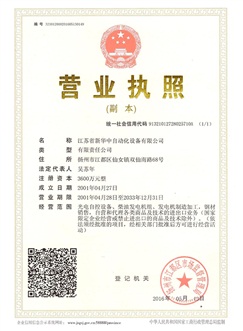 三證合一-營(yíng)業(yè)執(zhí)照_conew1